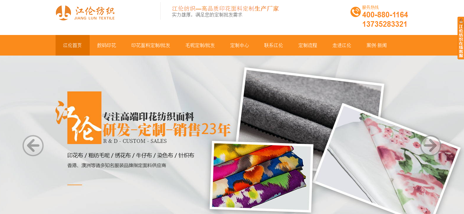 江倫紡織印花面料營(yíng)銷(xiāo)型網(wǎng)站案例,追馬網(wǎng)